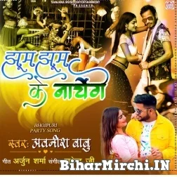 Jhum Jhum Ke Nachenge (Awanish Babu) 2021 Mp3 Song