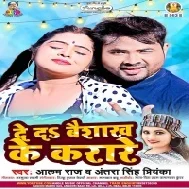 Humao Ke De Da Baishakh Ke Karare Mp3 Song