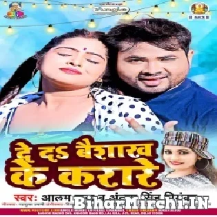 Humao Ke De Da Baishakh Ke Karare Mp3 Song