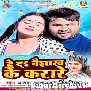 De Da Baishakh Ke Karare (Alam Raj, Antra Singh Priyanka) 2021 Mp3 Song