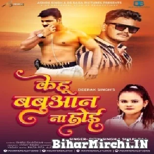 Mocha Aaithi Kehu Ketno Kehu Babuaan Na Hoi Mp3 Song