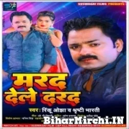 Marad Dele Darad (Rinku Ojha , Shilpi Raj) Mp3 Song