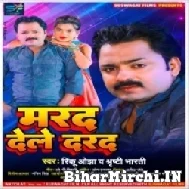 Marad Dele Darad (Rinku Ojha , Shilpi Raj) Mp3 Song