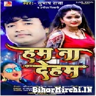 Ham Na Deham (Subhash Raja  , Anita Shiwani) Mp3 Song