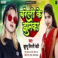 Raja Jhumka Manga Di Bareli Se Ji Mp3 Song