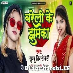 Bareli Ke Jhumka (Khushboo Tiwari KT) 2021 Mp3 Song