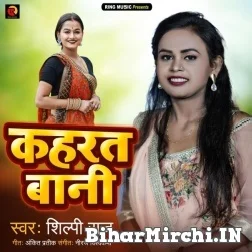 Kahrat Bani (Shilpi Raj) 2021 Mp3 Song