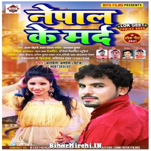 Nepal Ke Marad (Albela Ashok) Mp3 Song