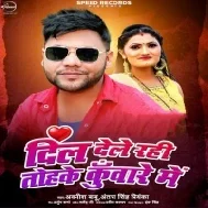 Dil Dele Rahi Tohke Kuware Me Mp3 Song