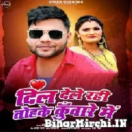 Dil Dele Rahi Tohke Kuware Me (Awanish Babu, Antra Singh Priyanka) Mp3 Song