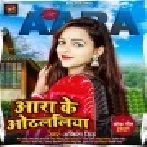 Othalaliya Piya Othalaliya Piya La Da Aara Ke Othalaliya Piya Mp3 Song