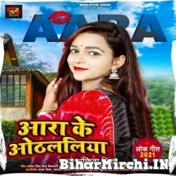 Aara Ke Othalaliya (Ankita Singh) 2021 Mp3 Song