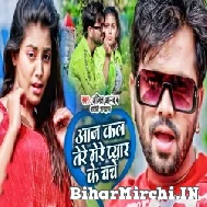 Aaj Kal Tere Mere Payar Ke Charche (Ajeet Anand) 2021 Mp3 Song