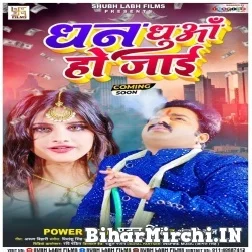 Dhan Dhuwa Ho Jaai (Pawan Singh, Anjali Raj) 2021 Mp3 Song