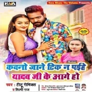 Kawano Jane Tik Na Paihe Yadav Ji Ke Aage Ho Mp3 Song