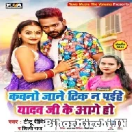 Kawano Jane Tik Na Paihe Yadav Ji Ke Aage Ho (Titu Remix, Shilpi Raj) 2021 Mp3 Song