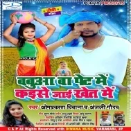 Kaise Jai Khet Me Babua Ba Pet Me Mp3 Song