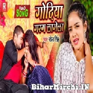 Godiya Garam Lagela (Sona Singh) 2021 Mp3 Song