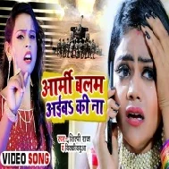 Chhudi Hamar Bulawata Army Balam Aiba Ki Na Mp3 Song