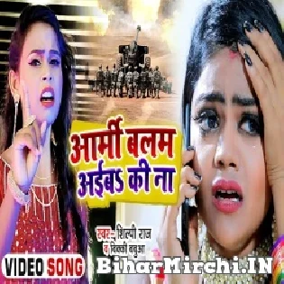 Chhudi Hamar Bulawata Army Balam Aiba Ki Na Mp3 Song