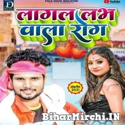 Lagal Love Wala Rot (Shashi Lal Yadav) Mp3 Song