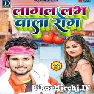 Lagal Love Wala Rot (Shashi Lal Yadav) Mp3 Song