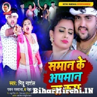 Samaan Ke Apmaan Na Kara Mp3 Song