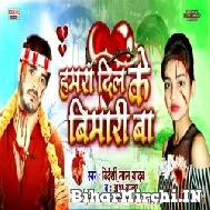 Hamra Dil Ke Bimari Ba (Bideshi Lal Yadav, Anshu Bala) 2021 Mp3 Song