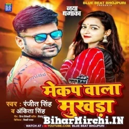 Makeup Wala Mukhda (Ranjeet Singh, Ankita Singh) 2021 Mp3 Song