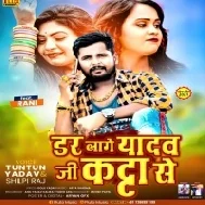 Yadav Ji Tahara Katta Se Darwa Lage Na Karam Book Sata Ho Mp3 Song