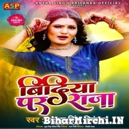 Bindiya Par Raja (Antra Singh Priyanka) 2021 Mp3 Song