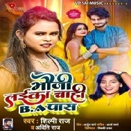 Bhauji Re Dulha Hamke Chahi BA Pass Mp3 Song