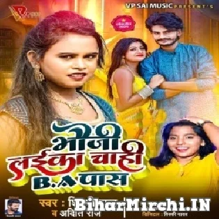 Bhauji Re Dulha Hamke Chahi BA Pass Mp3 Song