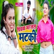 Piyawa Marlas Mataki Ta Lautal Hamar Bhaag Re Mp3 Song