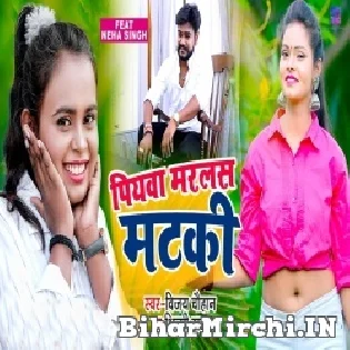 Piyawa Marlas Mataki Ta Lautal Hamar Bhaag Re Mp3 Song