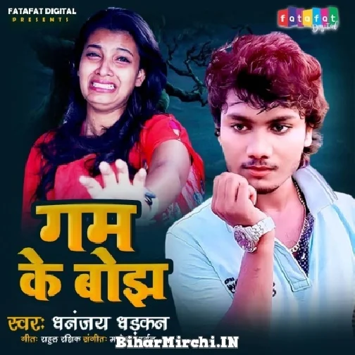 Gam Ke Bojh (Dhananjay Dhadkan) 2021 Mp3 Song