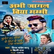 Abhi Jagal Biya Mammi Baat Raat Me Hoga Mp3 Song