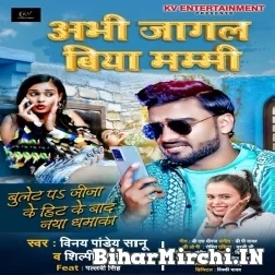 Abhi Jagal Biya Mammi (Vinay Pandey Sanu, Shilpi Raj) 2021 Mp3 Song