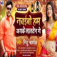 Chhauri Nachaibo Hum Jarake Lalten Ge Mp3 Song