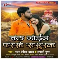 Chal Jaib Parso Sasurawa Mp3 Song