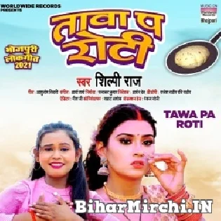 Tawa Pa Roti Na Sekab Ho Piya Bhiri Na Satab Mp3 Song