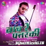 Hath Na Lagab Langur Ke (Arvind Akela Kallu, Shilpi Raj) 2021 Mp3 Song