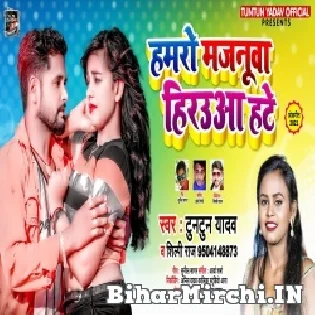 Herowaa Hate Ho Herowaa Hate Hamaro Majanua Herowaa Hate Mp3 Song