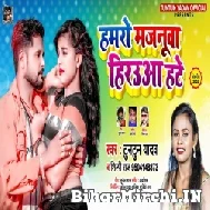 Hamaro Majanua Herowaa Hate (Tuntun Yadav, Shilpi Raj) 2021 Mp3 Song