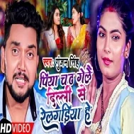 Phone Kailkai Lele Aitai Sariya He Piyawa Chadh Gelai Delhi Se Relgadiya He Mp3 Song