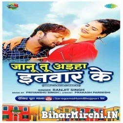 Jaanu Tu Aiha Itwar Ke (Ranjeet Singh) 2021 Mp3 Song