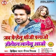 Jab Penhelu Bhauji Plazo Heroin Lagelu Aajo Mp3 Song