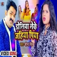 Hote Bhore Jaib Sasurar Sakhiya Doliya Leke Jaihe Hamar Piyawa Mp3 Song