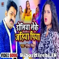 Doliya Leke Jahiya Piya (Sona Singh) 2021 Mp3 Song