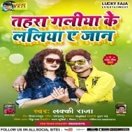 Tahara Galiya Ke Laliya Ae Jaan Baliya Hila Dele Ba Mp3 Song